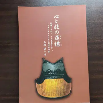 마음과 기술의 길잡이 이시와타 코지 저