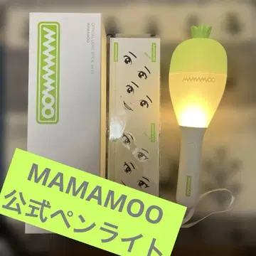 MAMAMOO 공식 응원봉 무봉 응원봉 Ver.2.5