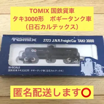 [ 선착순 ] TOMIX 국철 화차 타키 3000형 보깅 탱크차