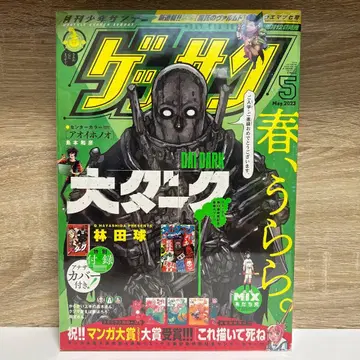 겟산 키무라 타마 닷크 2023년 5월호