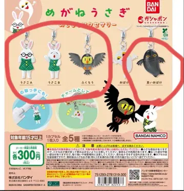 안경 토끼 메지루시 액세서리 [ 우사코A B , 올빼미, 검은 유령 ]