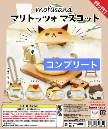 mofusand 마리토초 마스코트 컴플리트 [ 새상품 ]