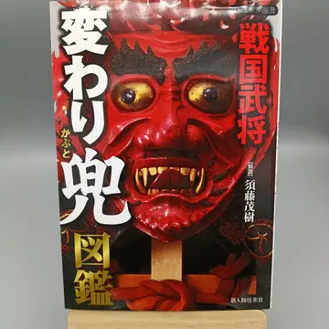 전국무장 변형투구 도감