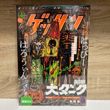 겟산 하야시다 큐 대 다크 2024년 11월호