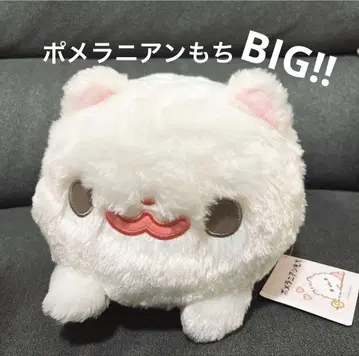 포메라니안 모찌 아기 모찌 엎드린 봉제 인형 BIG