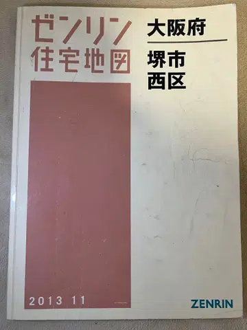 젠린 오사카부 사카이시 니시구 주택 지도 2013년판