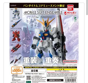 기동전사 건담 MOBILE SUIT ENSEMBLE FUKUOKA