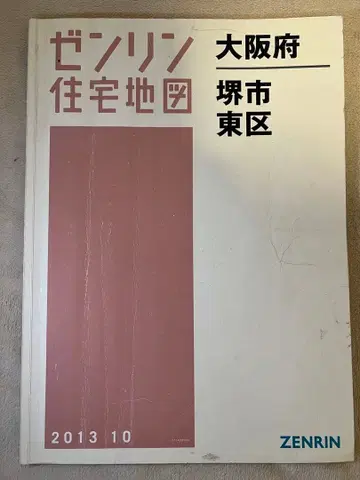 젠린 주택지도 오사카부 사카이시 히가시구 2013년