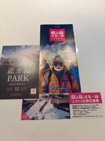 지지가타케 스키장 지지가타케 리프트 1일권