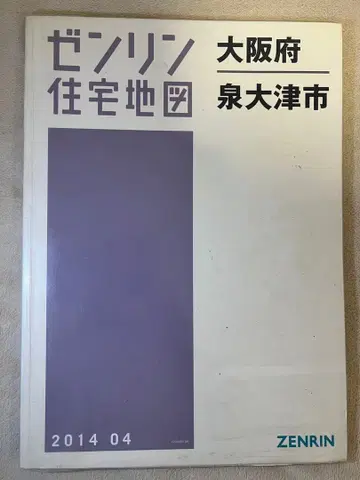 젠린 주택 지도 오사카부 이즈미오쓰시 2014년판
