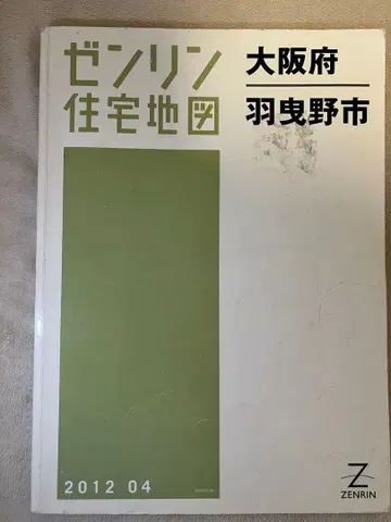 젠린 주택 지도 오사카부 하비키노시 2012년판