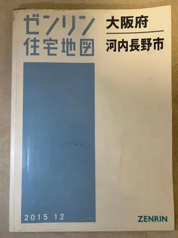 젠린 주택지도 오사카부 카와치나가노시 2015년