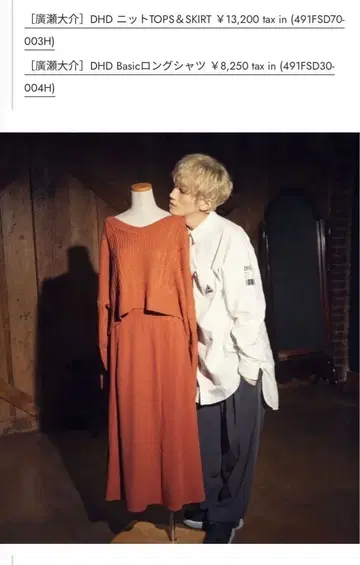 히로세 다이스케 R4G 콜라보 니트 스커트 셋업