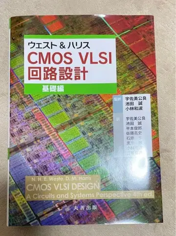 CMOS VLSI 회로 설계 제4판