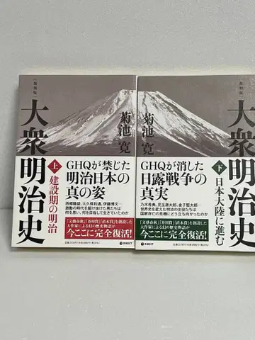 대중 메이지사 복각판 (상하권) 완전 부활 키쿠치 칸