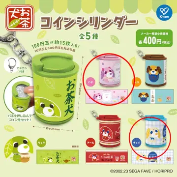 [ 당일 발송 ] 오차이누 코인 실린더 2종 총 3개 세트