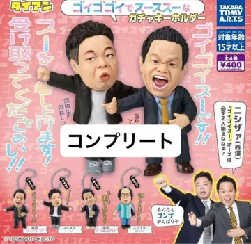 다이앤 고이 고이 데 스스스 가챠 키링 컴플리트