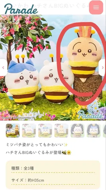 치이카와 토끼의 벌 봉제 인형