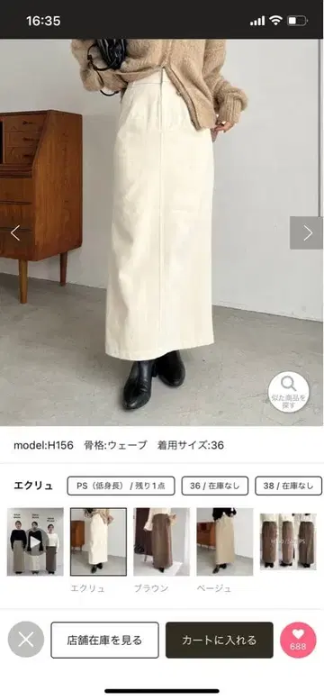 피치 터치 I 라인 스커트 38 에크루 카프리스 마쥬 미사용 새상품