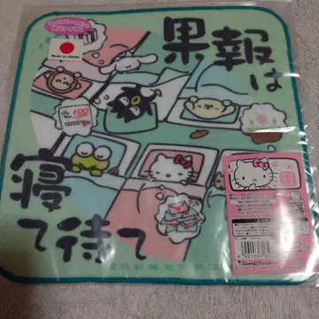 산리오 퓨로랜드 과보는 자고 기다려라 미니 타월