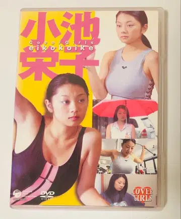 [ DVD ] 커버걸즈 코이케 에이코