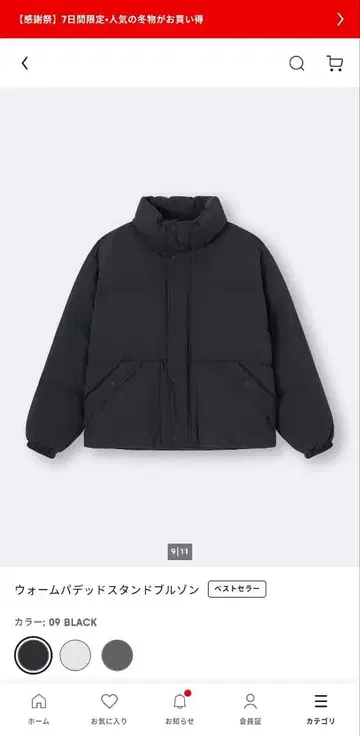 GU 웜 패디드 스탠드 블루종 M 사이즈 블랙