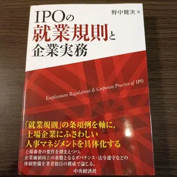 ipo의 취업 규칙과 기업