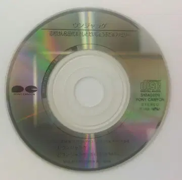 운자라게 시무라 켄 & 다시로 마사시와 괜찮아 패밀리