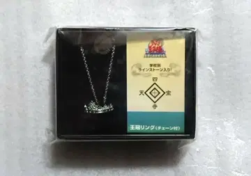 테니스의 왕자님 영국식 정구 성 결전 왕관 반지(체인 포함) 시텐호지