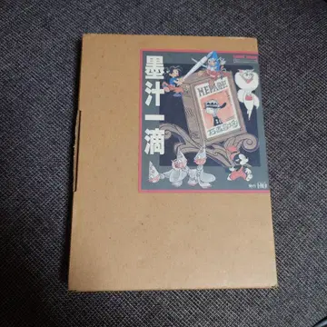 먹물 한 방울 이시노모리 쇼타로 한정판 3000부