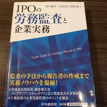 IPO의 노무 감사와 기업 실무