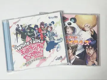 와이즈 CD 왕도 라디오를 해보았다! 오리지널 라디오 CD 묶음 판매