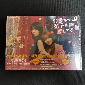 아야카짱은 히로코 선배를 사랑해 DVD-BOX (3장)