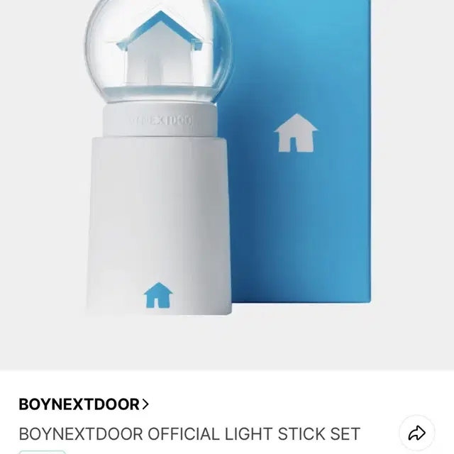 보넥도 응원봉 양도