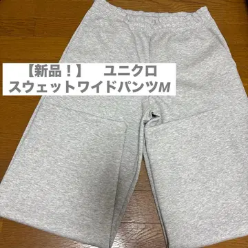 [ 새상품 ] 유니클로 맨투맨 와이드 팬츠 03 Gray