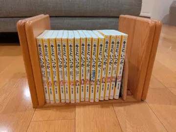 너와, 언젠가 전 15권 세트