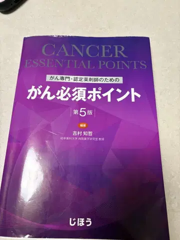 암 필수 포인트 제5판
