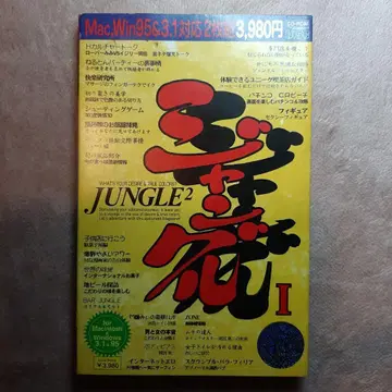 JUNGLE2 CD-ROM 2장 세트