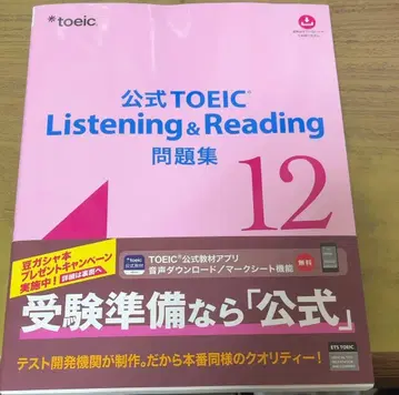 공식 TOEIC Listening & Reading 문제집 12