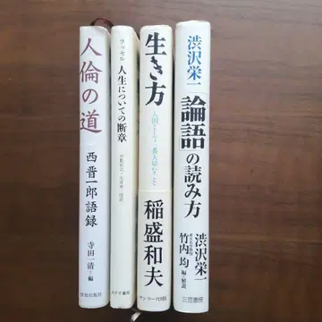 인륜의 길 인생에 대한 단장 살아가는 법 논어 읽는 법 4권 세트