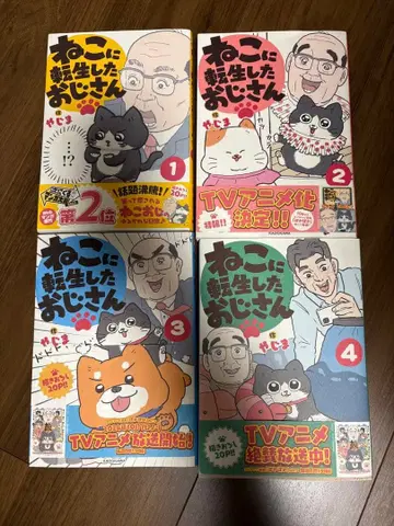 고양이로 환생한 아저씨 4권 세트