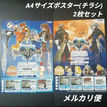 킹덤하츠 A4 사이즈 점포용 포스터(전단지) 2장 세트