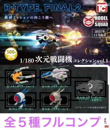 R-TYPE FINAL2 차원 전투기 컬렉션 VOL.1 알타입