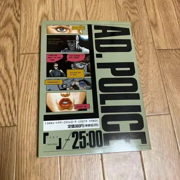 새상품급 레어 AD. 폴리스 25시 / 토니 타케자키