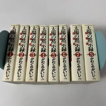 태양의 묵시록 군웅편 1~8권 전권 세트