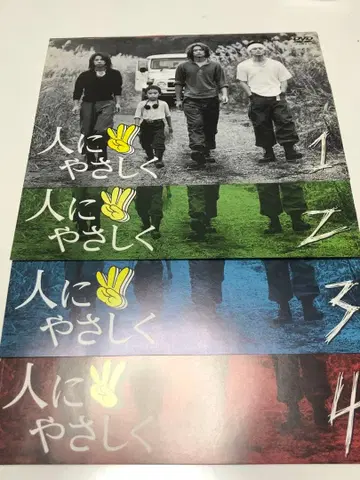 사람에게 친절하게 DVD 전 4권 세트