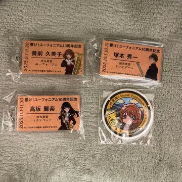 [ 울려라! 유포니움 10주년 기념 ] 풀세트