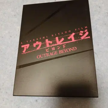 아웃레이지 비욘드 Blu-ray