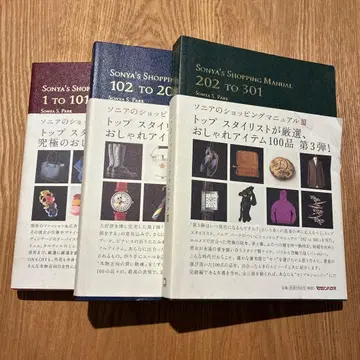 [오비 포함] Sonia's Shopping Manual 3권 세트