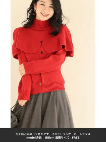 겨울을 물들이는 빨간색 도킹 케이프 니트 풀오버 상의